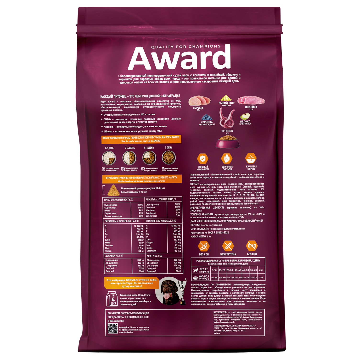 Сухой корм AWARD для взрослых собак всех пород с ягненком с индейкой с добавлением яблока и черники 2кг