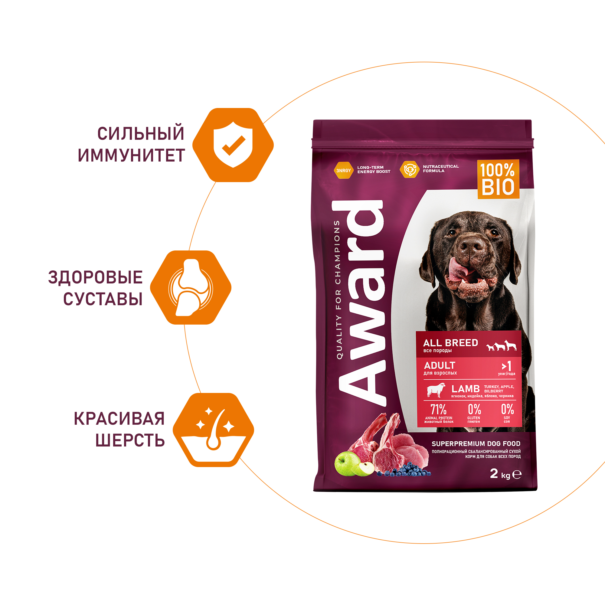 Сухой корм AWARD для взрослых собак всех пород с ягненком с индейкой с добавлением яблока и черники 2кг